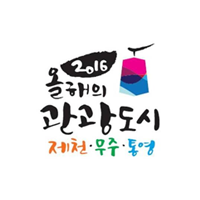 올해의 관광도시