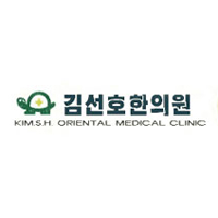 김선호한의원