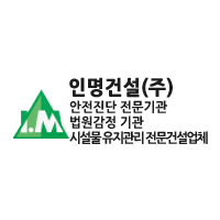인명건설(주)