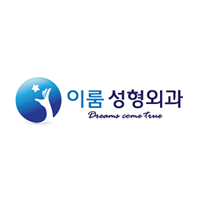 이룸성형외과